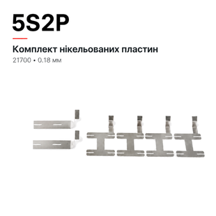 Комплект нікельованих пластин 5S2P 21700 для корпусу акумулятора Makita 21V 45246436 фото