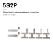 Комплект нікельованих пластин 5S2P 21700 для корпусу акумулятора Makita 21V 45246436 фото 1