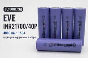 Відеоогляд акумулятора EVE INR21700/40P &ndash; 4000 мА&middot;г, 50A фото
