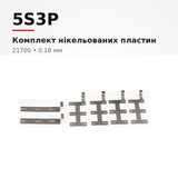 Комплект нікельованих пластин 5S3P 21700 для корпусу акумулятора Makita 21V 249841 фото